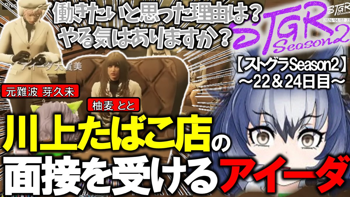 V57144392's tweet photo. 動画をアップロードしました。
是非ご覧ください。
〇動画→https://t.co/5Yv9jSrCjx
【ストグラSeason2】"川上たばこ店の採用面接を受けるアイーダ"アイーダ大賀美【けもV切り抜き集】#ダイアはここにいる #ダイアウルフ #けものフレンズ #けもV #アイーダ大賀美 #ストグラ #ストグラ切り抜き https://t.co/Dm0Yv3hJcX