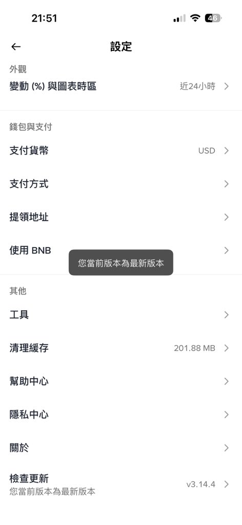 Eleanorr8808's tweet photo. @BinanceHelpDesk @Sampson33351451 这里提示显示是最新的版本 和你说的版本号不一致呢 https://t.co/7eUFw4hQCc
