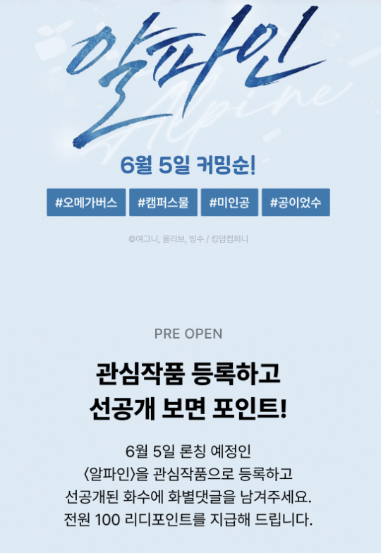 Olive_5560106's tweet photo. 오랜만입니다! 각색콘티로 참여한 <알파인>1화가 리디에서 선공개 되었습니다😄5일에 알티이벤과 함께 다시 찾아올게요~! 우리 예쁘고 귀엽고 멋지고 다하는 아기가나디 현채와 유죄연상수 선우 찍먹해봅시다>////< 현재 이벤트 중입니다!
☞ https://t.co/P1J4Entuu6 https://t.co/H46zJLWC0A