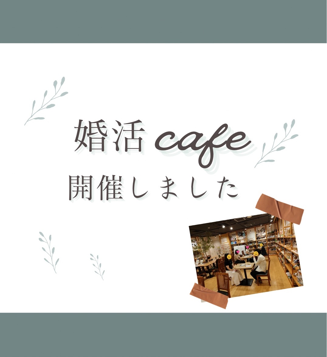 Connect_Bridal's tweet photo. 【婚活イベント開催レポート✨】

先日、少人数制の婚活パーティーを開催しました！

#婚活 #婚活パーティー #マッチング #出会い #恋活 #恋活イベント
#少人数婚活 #出会いの場 #イベントレポート
#婚活男子 #婚活女子 #ご縁 #恋愛したい 
#神奈川婚活 #東京婚活 #社会人サークル #婚活イベント https://t.co/7LYXDqQwcV