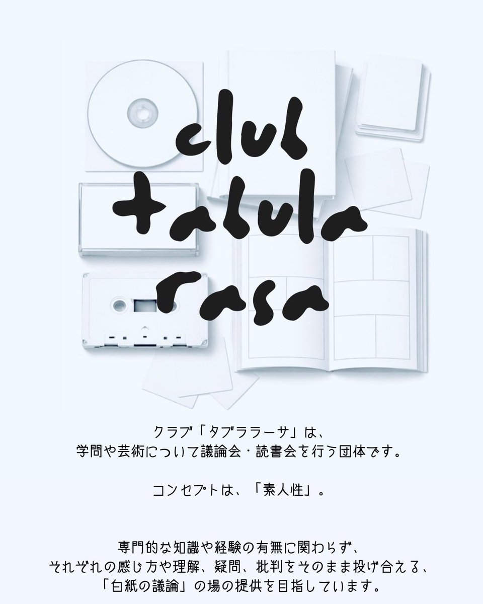 club tabula rasa (@club_tabularasa) / Posts / X