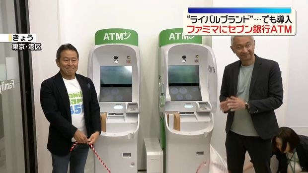 livedoornews's tweet photo. 【発表】ファミマに「セブン銀行ATM」設置開始、“ライバルブランド”でも導入
https://t.co/nCcFifoUUf

ファミリーマートは1日から順次、セブン銀行のATMを導入する。ライバルブランドのATMを導入したのは、客の利便性向上を速やかに進めるためとしている。 https://t.co/rKUOxXMZJ0