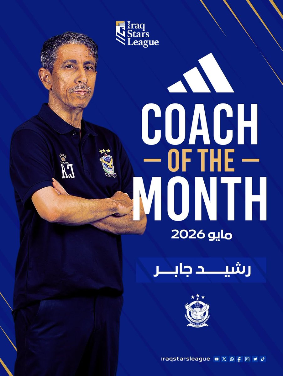 oman_league's tweet photo. تُوج المدرب الوطني العُماني رشيد جابر، المدير الفني لنادي القوة الجوية، بجائزة أفضل مدرب لشهر مايو 2026 في دوري نجوم العراق، بعد النجاحات التي حققها مع الفريق خلال الفترة الماضية.

وقاد جابر نادي القوة الجوية إلى التتويج بلقب دوري نجوم العراق لموسم 2025-2026، ليواصل كتابة إنجاز جديد في مسيرته التدريبية، مؤكدًا حضوره المميز في الملاعب العراقية.