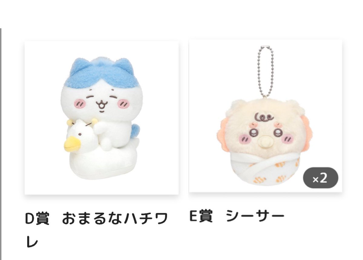 rA9ny0's tweet photo. 【 交換 譲渡 】 ちいかわBaby ぬいぐるみくじ

譲￤D賞 ハチワレ E賞 シーサー
求￤C賞 モモンガ＞定価+送料

大阪手渡し優先 郵送🉑

長期やり取りのため、途中キャンセルはご遠慮ください。
お気軽にお声掛けください🙂‍↕️ https://t.co/cx1d25OF4f