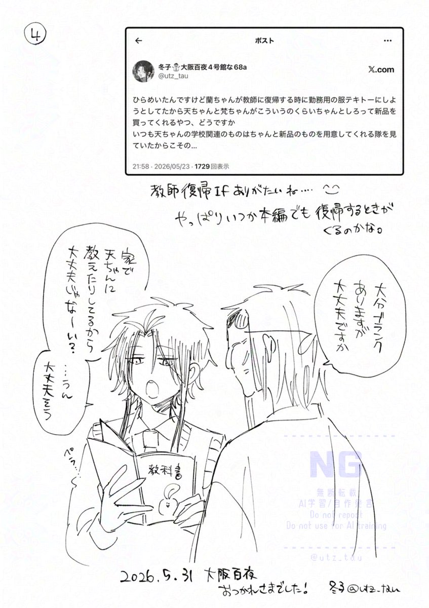 utz_tau's tweet photo. 教師復帰ifの隊と🐦‍⬛天狗団
イベントの無配でした🌟 https://t.co/1GKzdnoItz