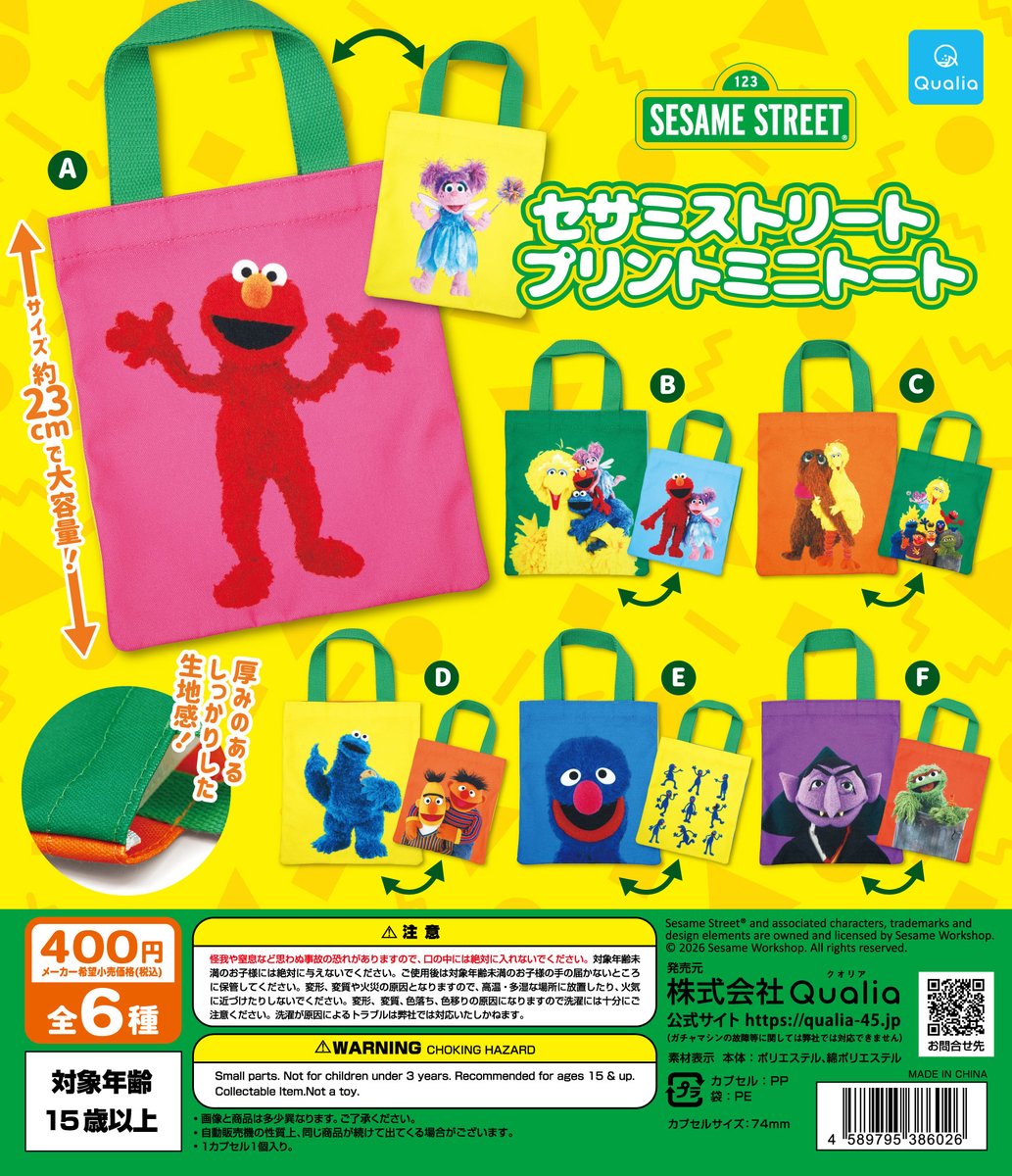 セサミストリート】グッズ情報🌈 (@snssgoodsinfo) / Posts / X