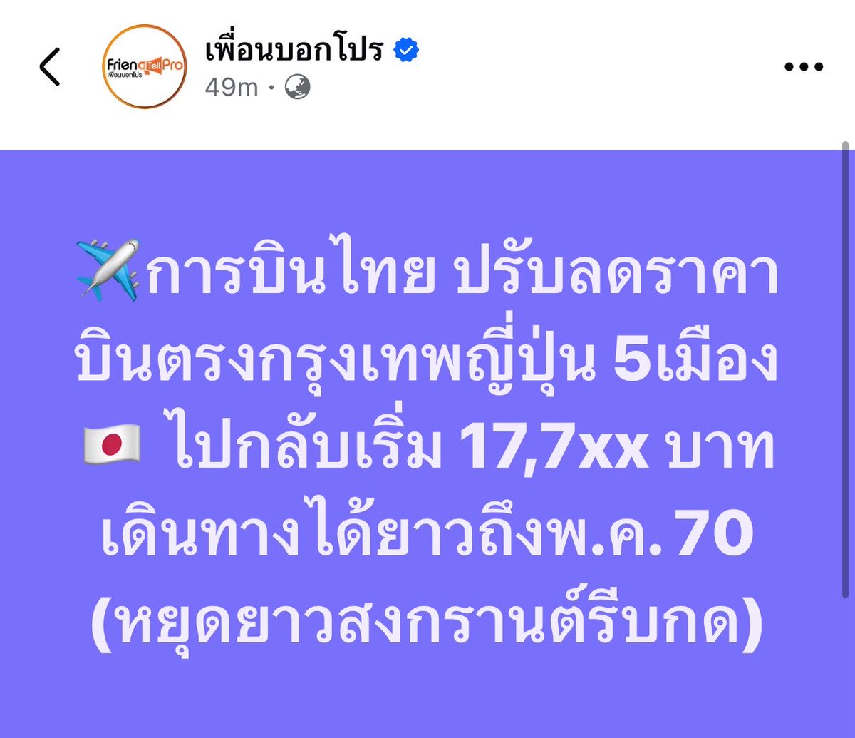 _jellyjake's tweet photo. บินไปญี่ปุ่น สายการบินอื่นมีโอกาสลงอีกมั้ยคะ อีก 6-7 เดือนบิน ชั้นจะได้รอ 5555555555 https://t.co/F21ahxF97V