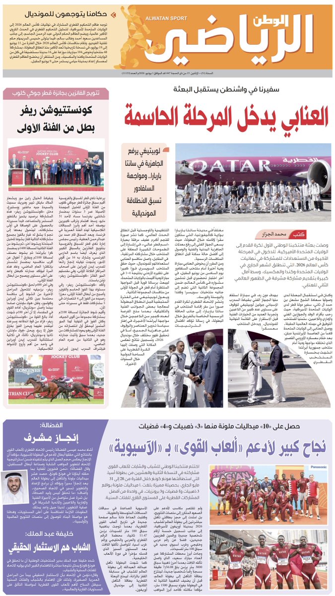 Temba_qa's tweet photo. 📰| أبرز عناوين غلاف عدد اليوم من المحلق الرياضي لجرايدنا المحلية

🗞️ صحيفة الراية:
🔗 https://t.co/azcdFUGAZV

🗞️ صحيفة الوطن:
🔗 https://t.co/PPfxTEz1xT

🗞️ صحيفة الشرق:
🔗 https://t.co/LOFSbkGoZI

🗞️ صحيفة العرب:
🔗 https://t.co/QNNyRE9INj https://t.co/3TfHgFfQsv