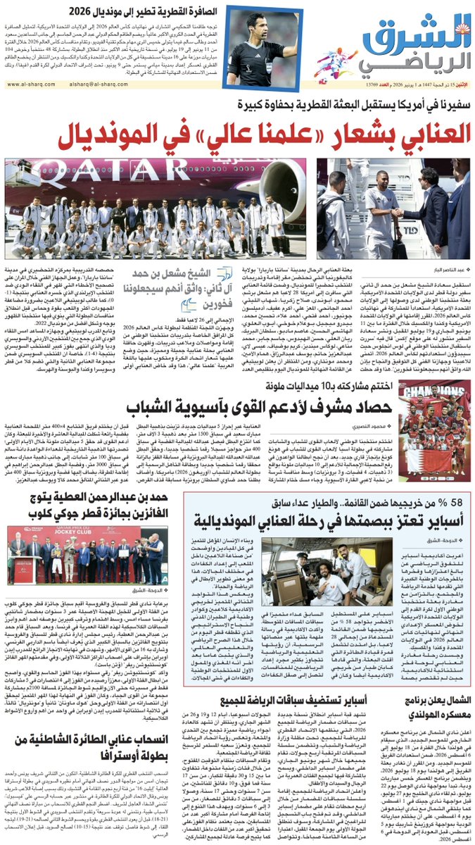 Temba_qa's tweet photo. 📰| أبرز عناوين غلاف عدد اليوم من المحلق الرياضي لجرايدنا المحلية

🗞️ صحيفة الراية:
🔗 https://t.co/azcdFUGAZV

🗞️ صحيفة الوطن:
🔗 https://t.co/PPfxTEz1xT

🗞️ صحيفة الشرق:
🔗 https://t.co/LOFSbkGoZI

🗞️ صحيفة العرب:
🔗 https://t.co/QNNyRE9INj https://t.co/3TfHgFfQsv