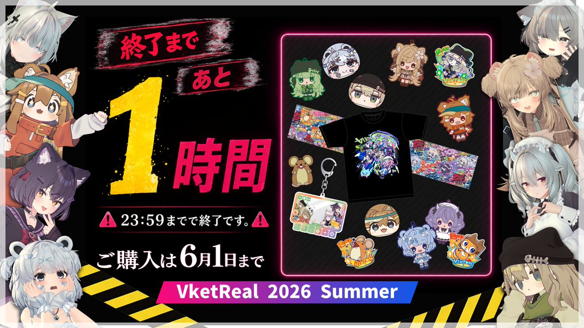 VketReal's tweet photo. 🚨通販終了まで1⃣時間🚨
👇以下もう手に入りません！

🎁VRCで使える購入特典
🖌️描きおろしキャンペーン対象グッズ
🎀現地で売ってないグッズ
🌎Vket出演パッケージ

🔽今すぐチェック🔽
https://t.co/4jtm0mGV3z