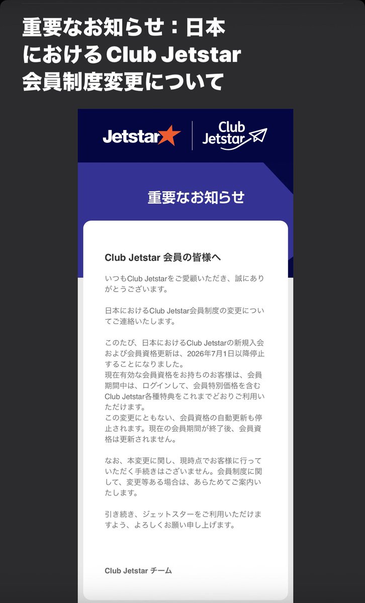 peanuts_ooya's tweet photo. ちょっと待って。
ジェットスターから日本におけるClub Jetstarの新規入会および会員資格更新は、2026年7月1日以降停止って、いったい何が始まってるの？？
この変更にともない、会員資格の自動更新も停止されます。現在の会員期間が終了後、会員資格は更新されません。...ジェットスターが終わるの？ https://t.co/ITYv4tSui2