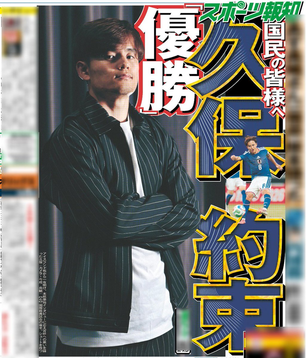 スポーツ報知 レイアウト担当 tweet media