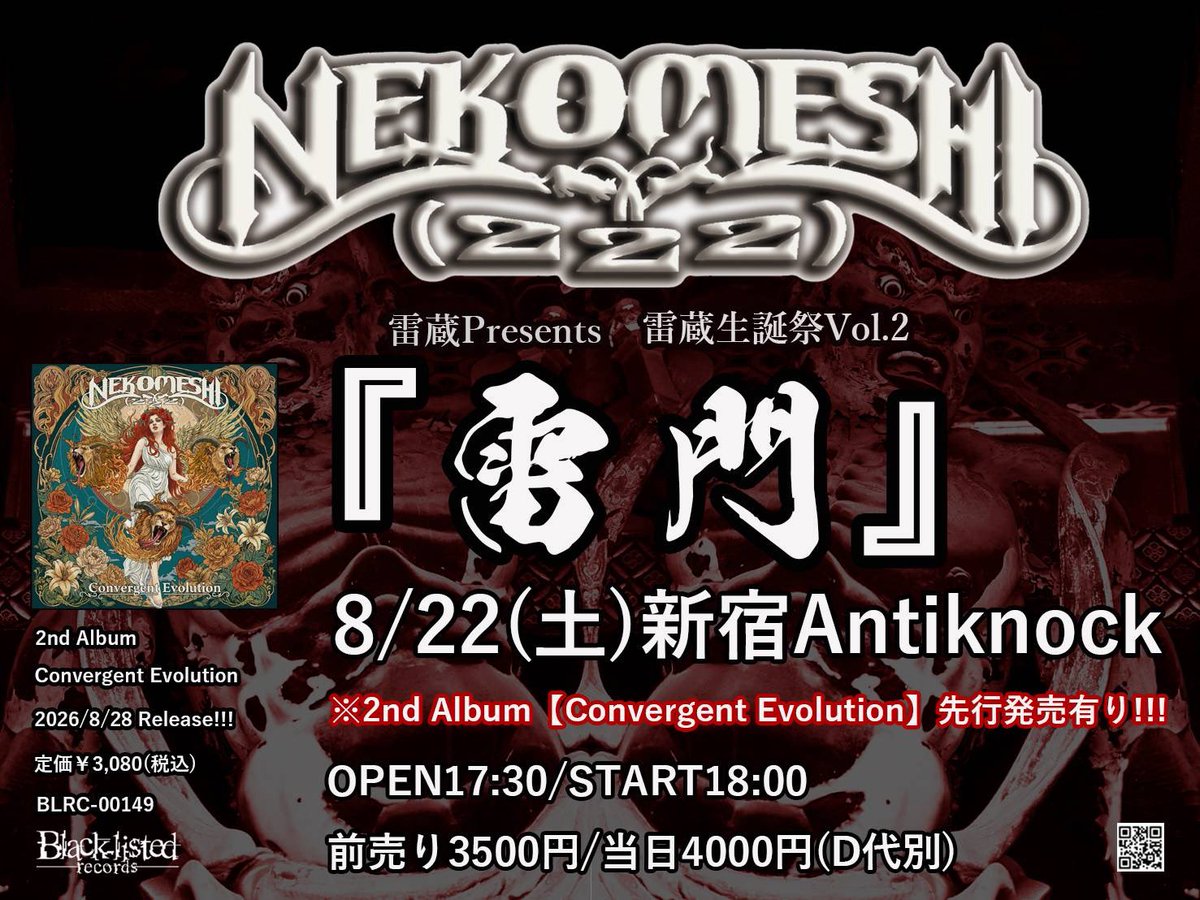 Wolves_jpn's tweet photo. 🐈NEW SHOW ADD🐈‍⬛

8月22日(土) @antiknock1985 
雷蔵生誕祭 &amp; 2nd Album Release企画
「雷門Vol.2」

OPEN / START  17:30 / 18:00
ADV / DOOR ¥3,500+D / ¥4,000+D

▶︎ご予約
https://t.co/JgNYDQZOlV https://t.co/BQxH1drmkF