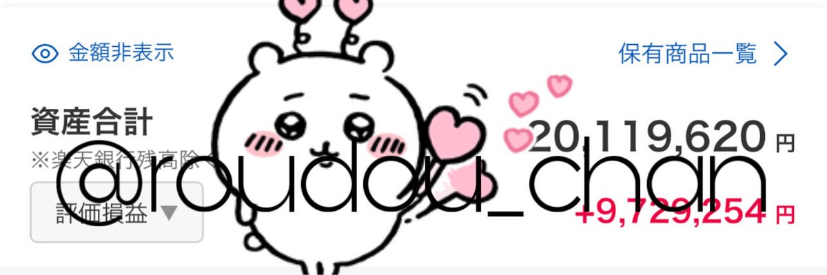 roudou_chan's tweet photo. 【6月資産公開】

20,119,620円

2000万、復帰しました

正直、一回割った時は
かなりメンタルきつかったです

でも結局やったことは同じ
・積立継続
・FANG+
・S&amp;P500

上がる時より
下がってる時に続けられるかが
大事だと思ってます https://t.co/Ej9iyOBMFp