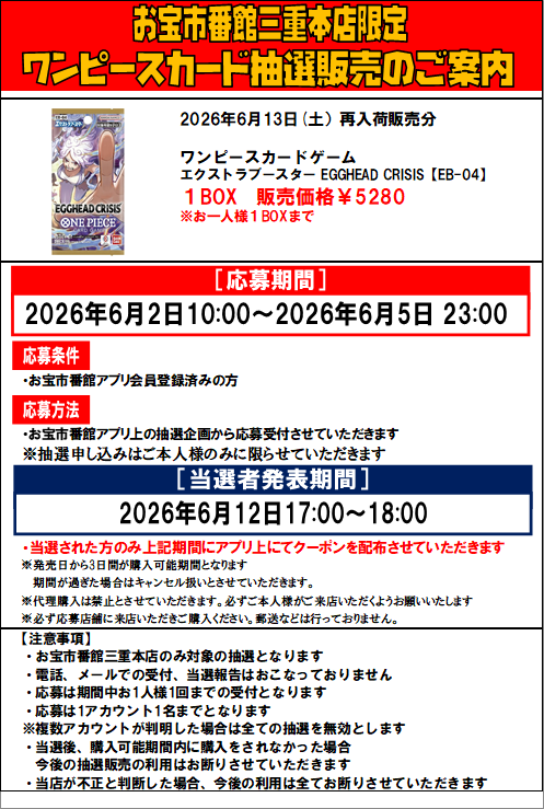 ポケカセット値下げセール中10月末まで 抽選販売のご案内です！ フュージョンワールド『CROSS FORCE [FB10