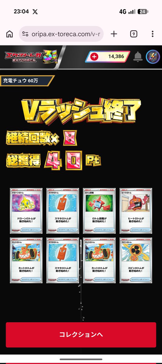 普通くらい？ 全然続かず？ ＃エクストレカ当選報告 ＃エクストレカ祭