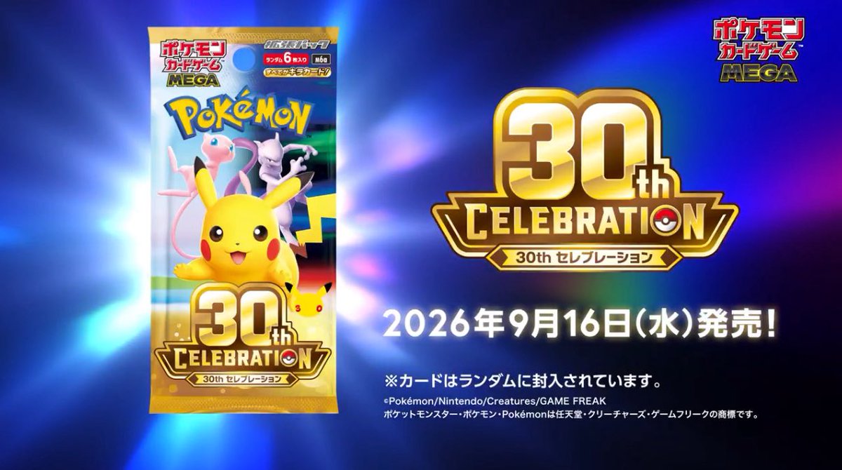 買えますように ; ; ！！！ #30thCELEBRATION #ポケモンカード