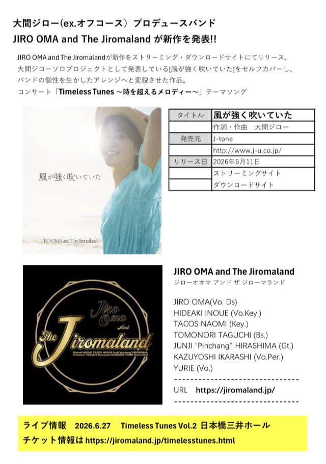 0yurie0's tweet photo. The Jiromalandが新作リリース‼️

さて、その曲とは👀❓

私はコーラス＆ヴォーカルレコーディングエンジニアとして参加させて頂きました😊

６／１１（木）リリース✨

詳細はこちら
https://t.co/elf725IDh9 https://t.co/Kql4UIbE5J