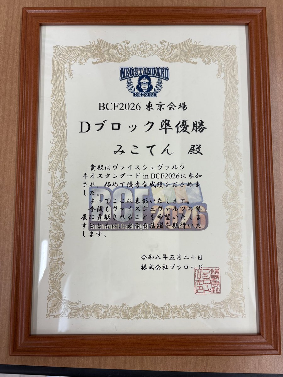 先日行われたBCF2026東京にて優秀な成績を収めたお客様から賞状をお