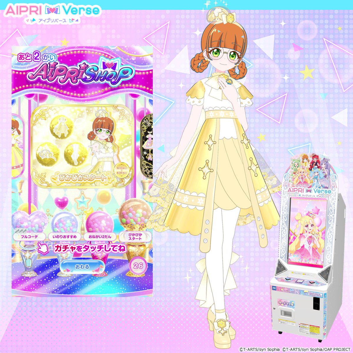 プリねこ】 #アイプリバース おねがい2だん 6月11日（木）稼動予定