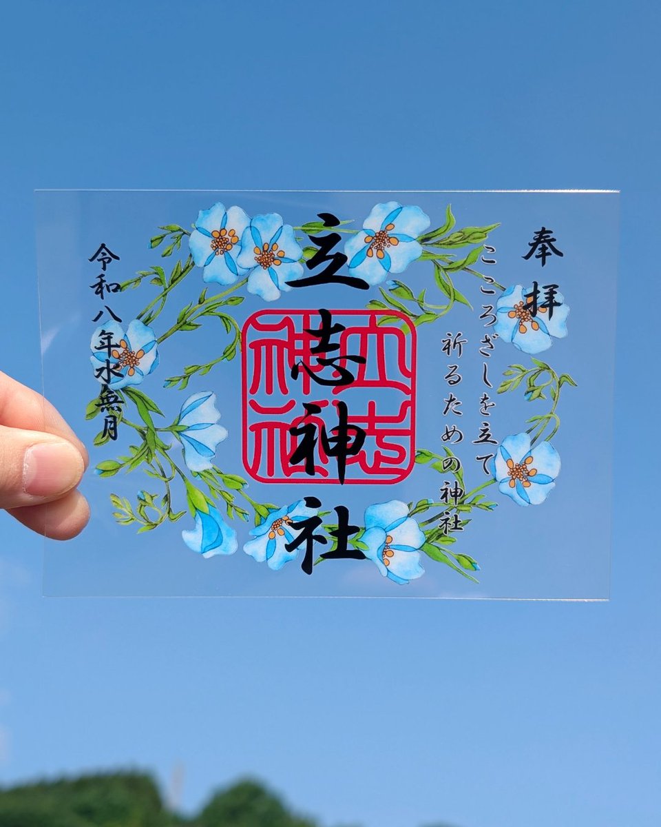 ryushijinja's tweet photo. 毎月　透明花ご朱印 -水無月-
6月限定の透明花ご朱印は「ブルーフラックス」です。
梅雨の湿り気を帯びた空気を、涼やかに塗り替えるブルーフラックス。
憂鬱になりがちな季節に、ひと吹きの爽やかな風を届ける一枚です。

頒布期間：6月1日〜6月30日
ご朱印料：500円

#立志神社
#御朱印 https://t.co/EV088OFZWY