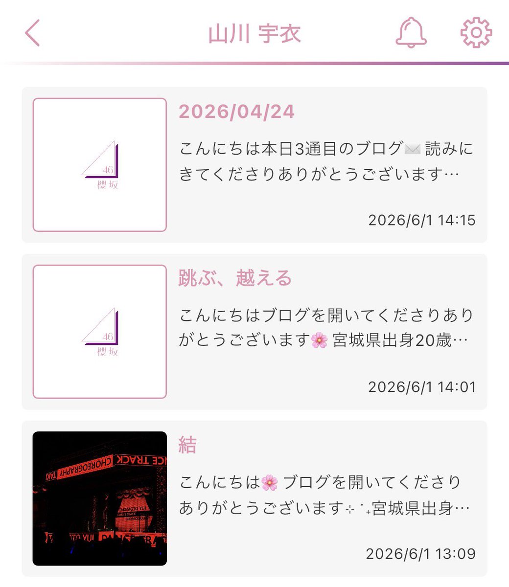 thkd23281012's tweet photo. 学校終わりアプリ開いたら
まさかのuiblog×3
#山川宇衣 #uiblog #櫻坂46 https://t.co/3ki3llpkHE