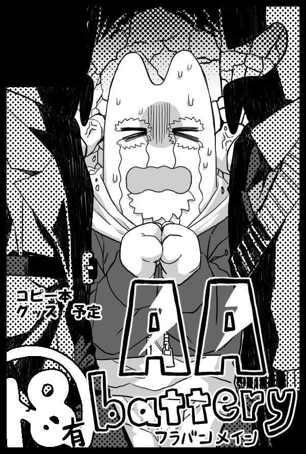 SA さま オーダーページです♡ 単三電池＠ほ幼4/進捗22/25/8/25/10% (@tansan_maggas) / Posts / X