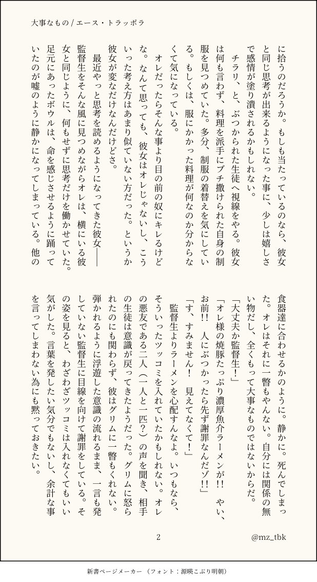 mz_tbk's tweet photo. 大⃡事⃡な⃡も⃡の⃡ / エ⃡ー⃡ス⃡・ト⃡ラ⃡ッ⃡ポ⃡ラ⃡ （1/2）

4⃡章⃡後⃡（ホ⃡リ⃡デ⃡ー⃡明⃡け⃡）の⃡話⃡で⃡す⃡
 #twstプラス https://t.co/0Epbj7ysFG