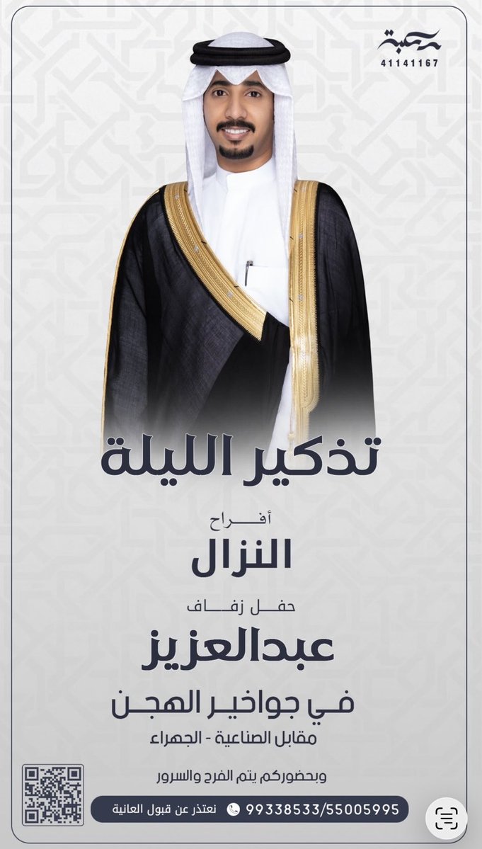 ALDEFERY1's tweet photo. تذكير الليلة

أفراح النزال

حفل زفاف
عبدالعزيز مساعد خلف نزال السعيدي

@a_alnzaal

اسطبلات الهجن استراحة الجوهرة

99968090
؛
مرحبا بالجميـع

؛
موقع الحفل

https://t.co/VpEVDeBflH…
؛

@MusaedAlnazzal

@s_alnzaal 
؛
#خدمة_الظفير https://t.co/yxFKcNPtoW