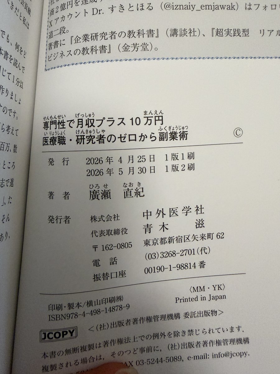 iznaiy_emjawak's tweet photo. 赤本、ご好評いただいているようで重版になりました。人生初の重版だ、みんなありがとう。 https://t.co/OaaHQYjorp
