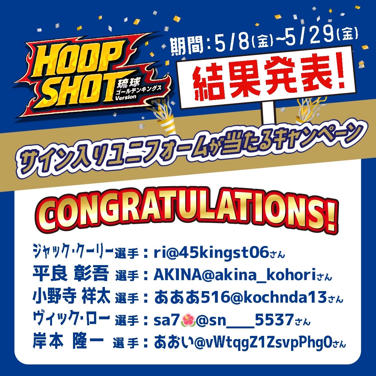 rgkhoopshot's tweet photo. /
📣抽選結果発表〜❗️
\
\👑🌺サイン入りユニフォームが当たるキャンペーン🌺👑/〜後半〜
たくさんのエントリーありがとうございました!
抽選結果はこちら👏!
当選された方にはDMにてお知らせします🤩
#HOOPSHOT
#琉球ゴールデンキングス
#沖縄限定 https://t.co/OnKcCCNe0F