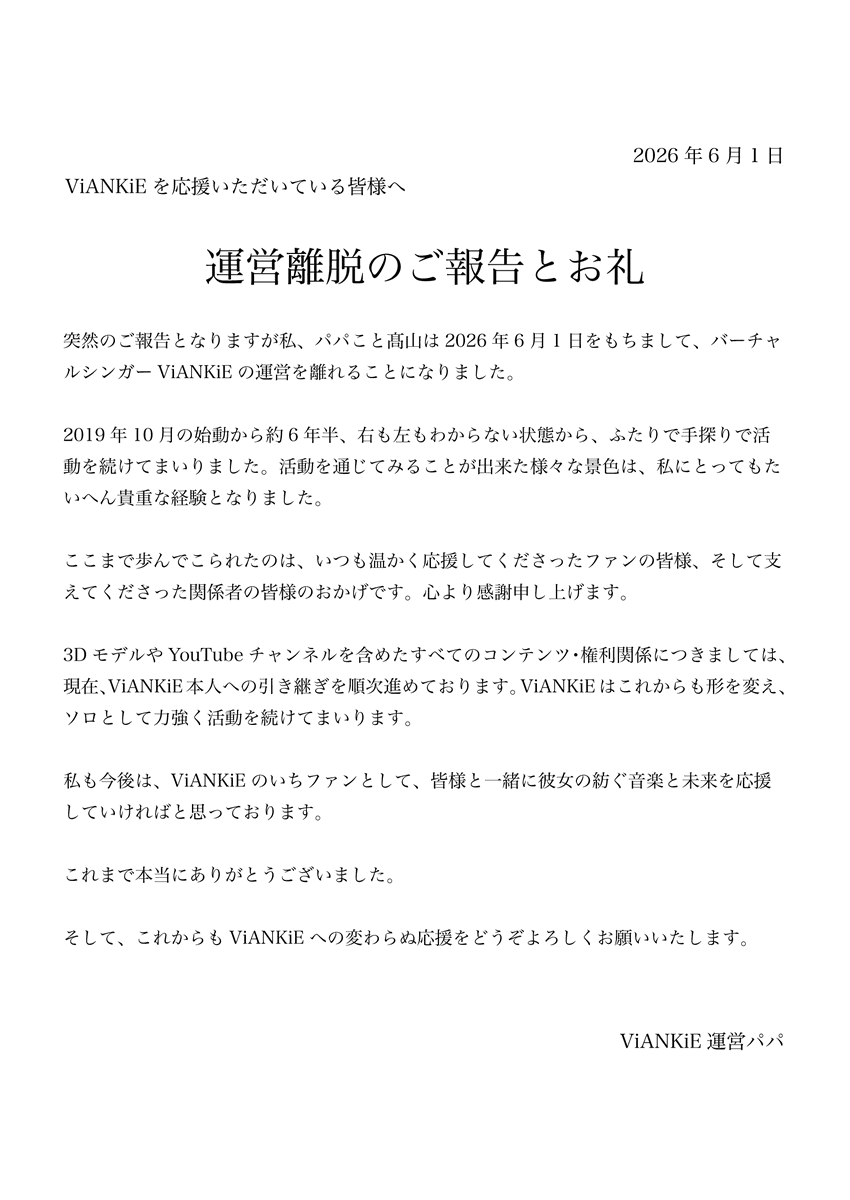 V_ANK_E's tweet photo. 【お知らせ】

何も知らなかった私をこの場所に誘って6年半ずっと隣で支えてくれた最高の運営であり相棒。
パパさんなしでは今の私はありませんでした！
心から感謝してます。
これからはソロとして大好きな音楽を
全力で楽しく続けていくよ！
本当に本当にお疲れ様でした！ https://t.co/vUxAoQNDos