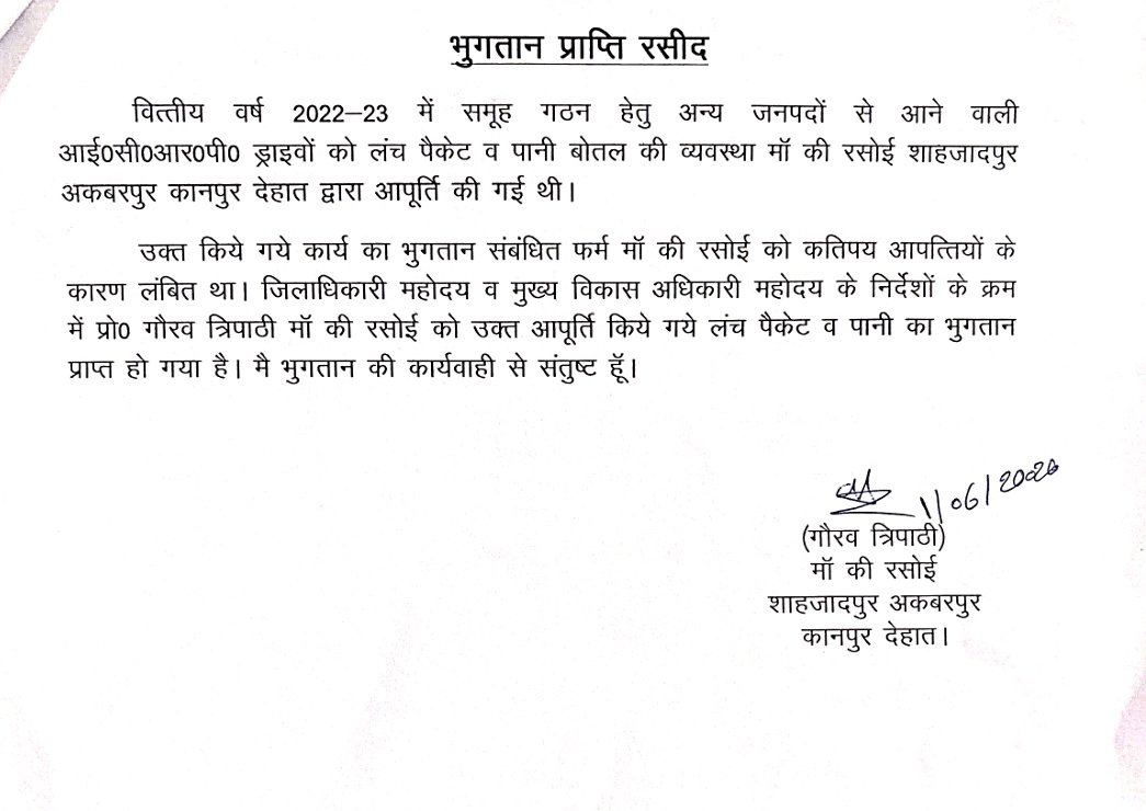 DCManregakd's tweet photo. @Aloktripath410 संबंधित फर्म को भुगतान प्राप्त करा दिया गया है।  शिकायतकर्ता संतुष्ट है। @CdoKanpurDehat @DMKanpurDehat @Aloktripath410 https://t.co/fSZt9REsrV