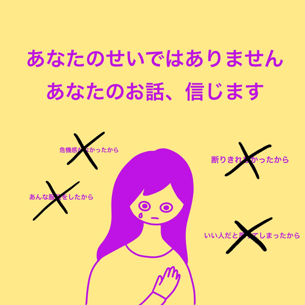 curetime1's tweet photo. 「家出するなら泊めてあげるよ。何もしないよ」と言われた。
その言葉に縋って行ったら、性行為を強要された。
――自分が我慢すればいい。自分のせいだ。

そう思わないで。悪いのは加害者だから。

どうすればいいのかわからなくなったら、Curetimeで相談してね。 https://t.co/2s0isBW3mH