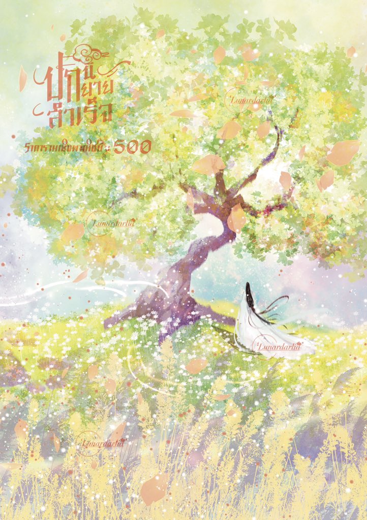 lunardarlia's tweet photo. ปกสำเร็จ E-book / ภาพประกอบ ค่ะ 🙇🏼

• ใช้เชิงพาณิชย์ได้
• หากเพิ่มรายละเอียดบวกราคาเพิ่ม

ไฟล์ : Jpg, Psd 400  dpi

Price : ปกละ 500.- 

#ปกนิยาย #ปกนิยายสำเร็จ #ปกนิยายสําเร็จรูป #รับวาดรูป #ปกสำเร็จ #รับวาดปกนิยาย https://t.co/bdBsr95RDl