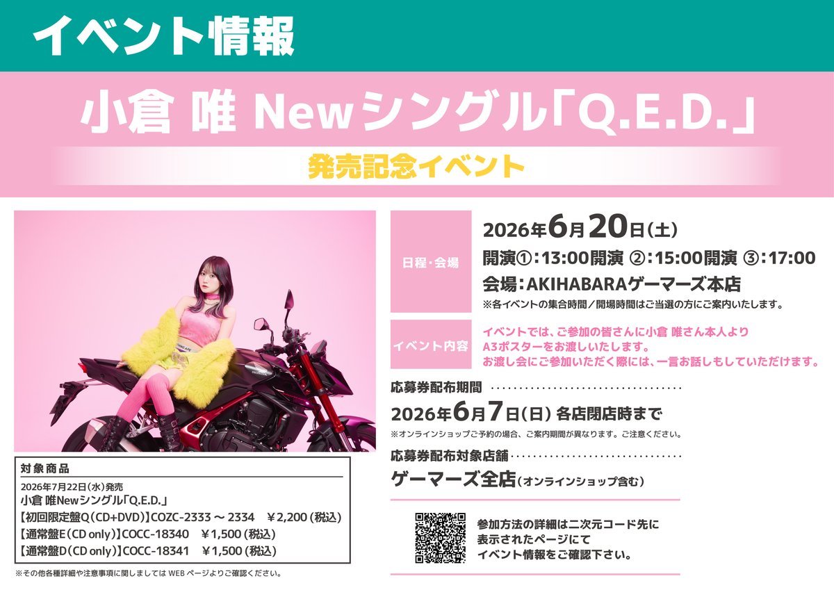 ?予約/CD?】?2026/7/22(水)発売? 『Q.E.D.』 / #小倉唯 【初回限定 