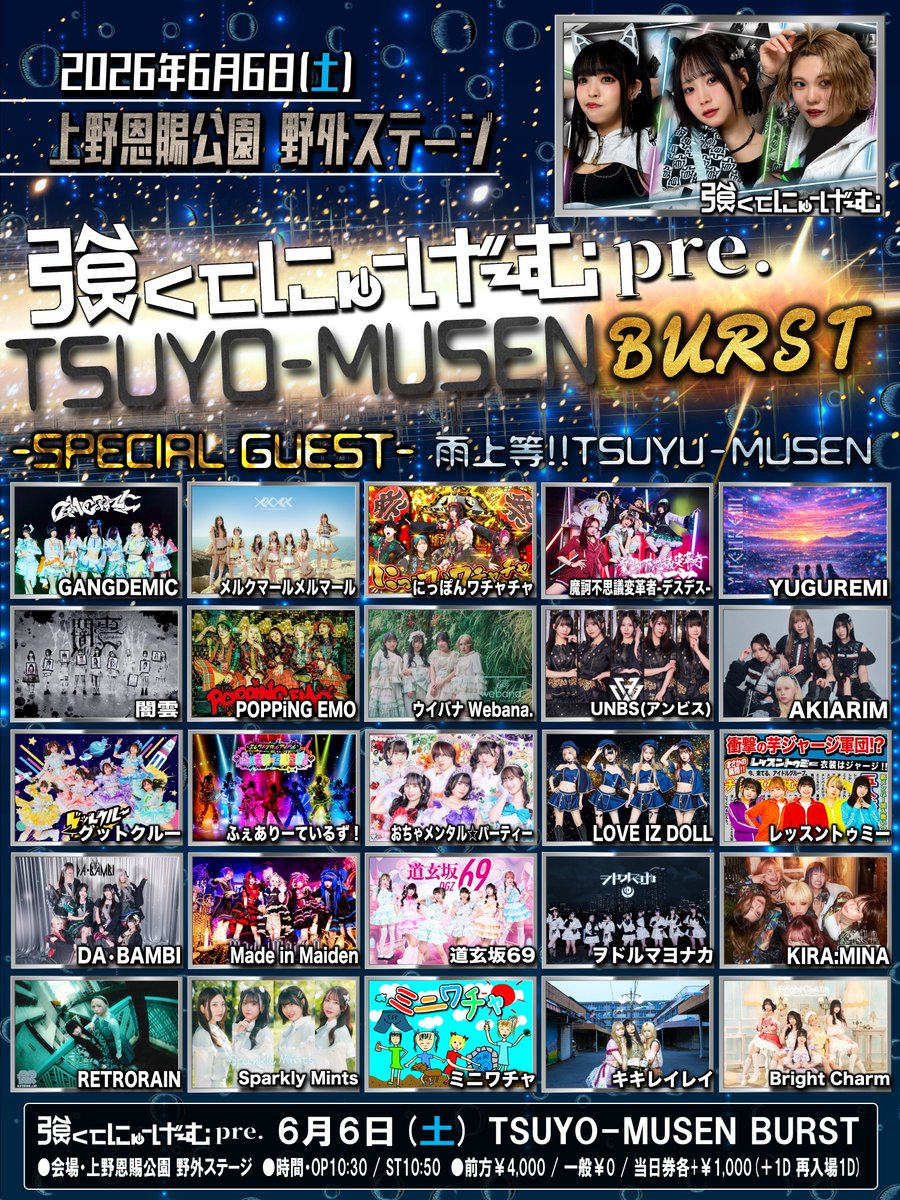 ライブ情報⋆͛📢】 2026年6月6日(土)東京 『強くてにゅーげーむpre