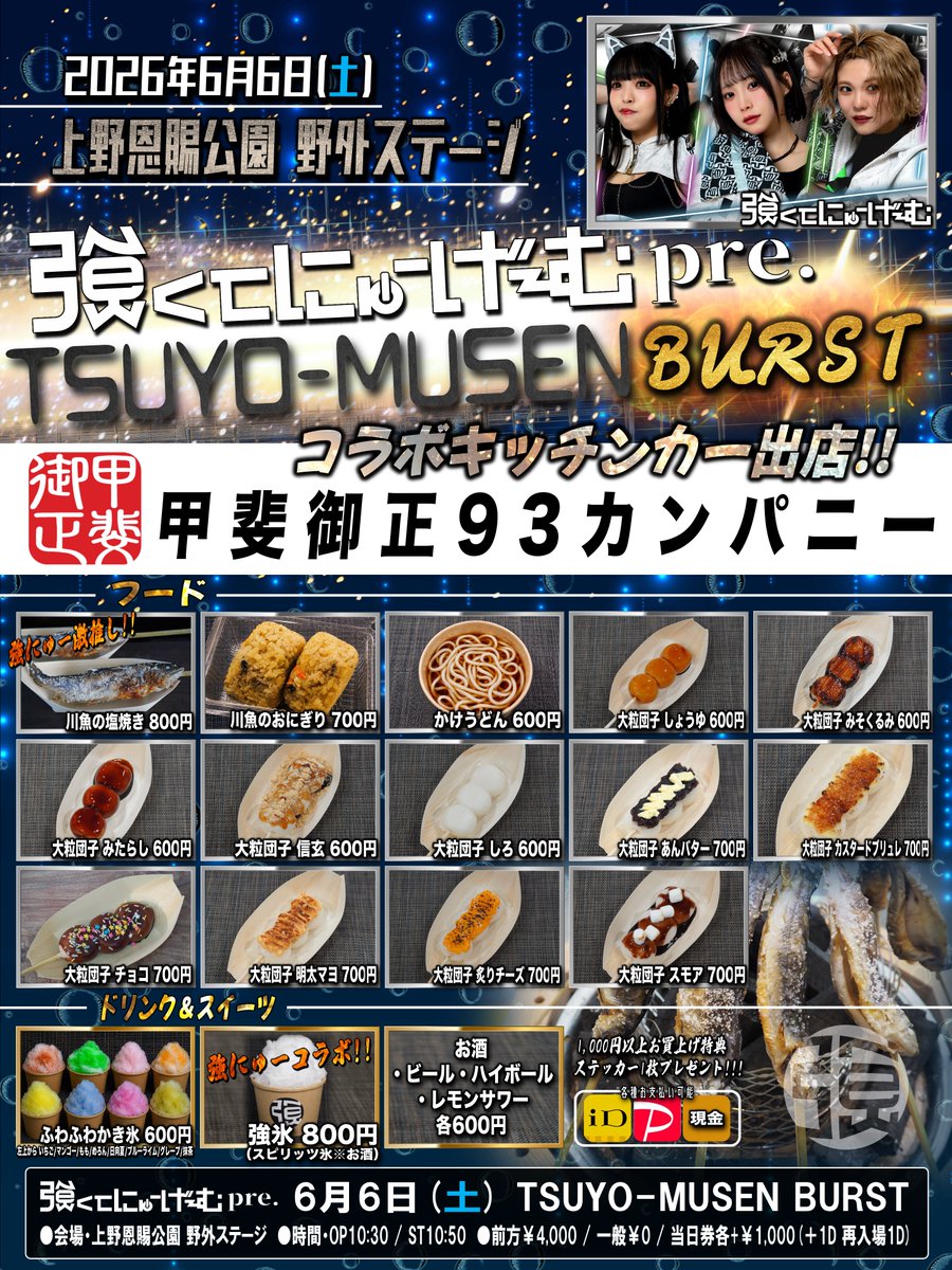 ライブ情報⋆͛📢】 2026年6月6日(土)東京 『強くてにゅーげーむpre