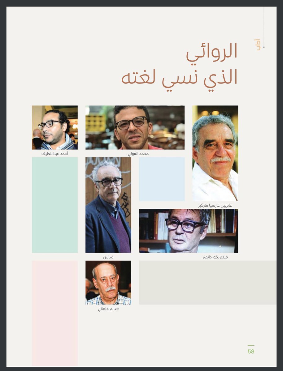 alwanSu's tweet photo. الروائي الذي نسي لغته!

لطالما آمنت بأن اللغة هبة إلهية، شيء يتجاوز المنطق أحيانا.

مقالي في المجلة العربية عن اللغة والترجمة، كل ذلك أثاره واستدعاه كتاب "النص الأصلي: عن الترجمة ومسارات الحياة" للمترجم المصري محمد الفولي.

https://t.co/R88gDoHuNl https://t.co/jxxfplEHIQ