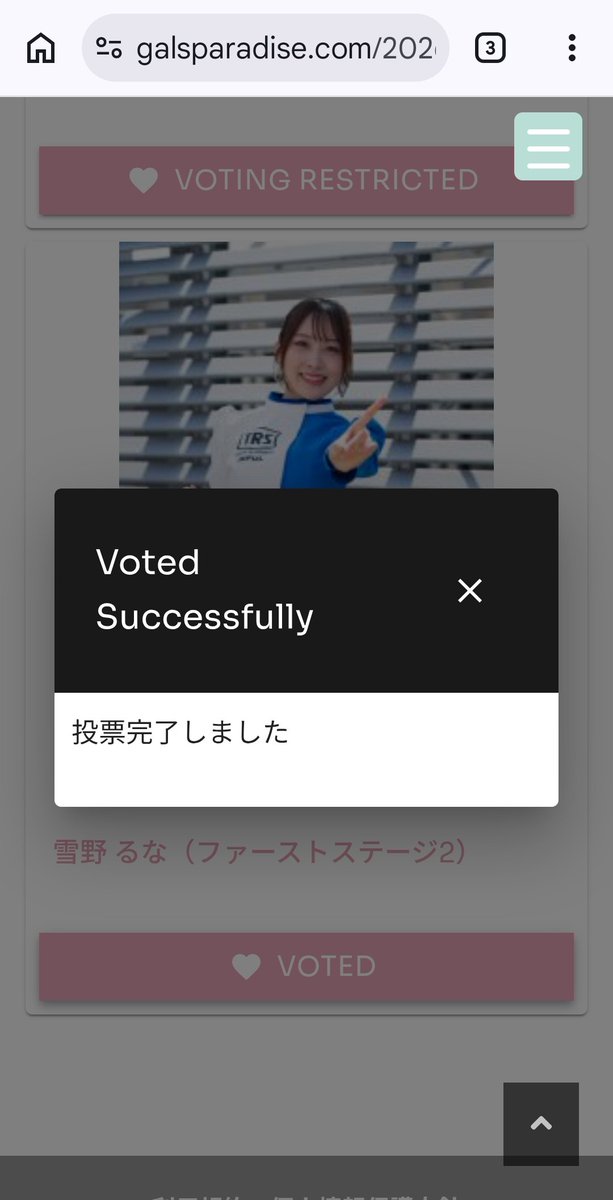 impul536s's tweet photo. @yukiruna_hotaru 投票完了✨ https://t.co/C644qnuVaJ