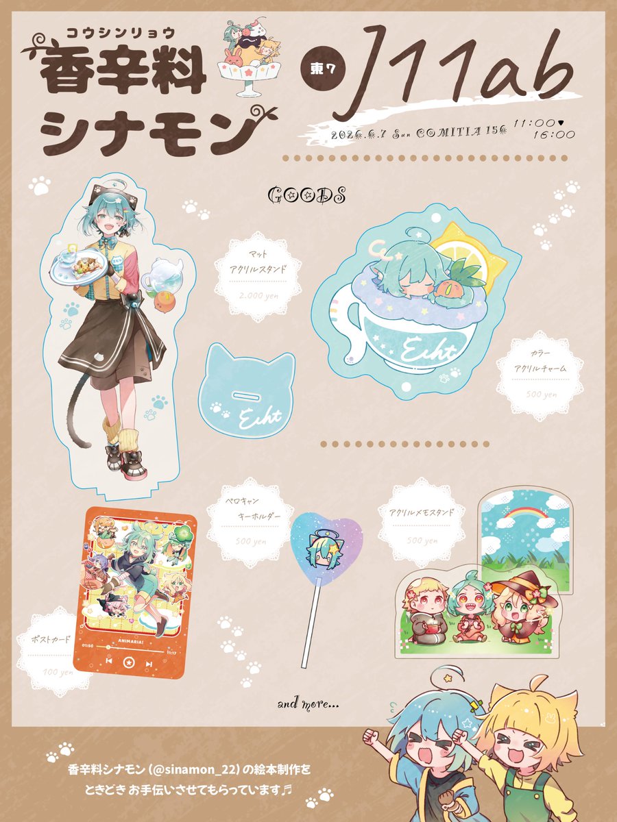 Riam_B1230's tweet photo. 【#コミティア156 おしながき】
香辛料シナモンちゃんのお手伝いでスペースにいます！
看板子・エヒトくん📘を中心としたりあ家のグッズを置かせていただく予定です〜！ぬいちゃんも居るよ！

6/7(日)です、当日は何卒よろしくお願いします🙇✨
#COMITIA156 https://t.co/k68jyRx0Jp