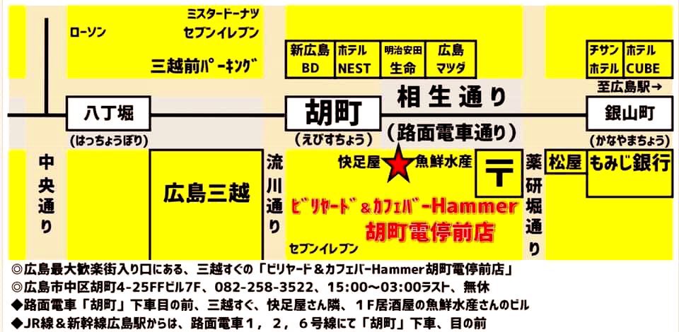 hammer9ball's tweet photo. 広島市中心🎱中区最大級ビリヤード空間

ビリヤード＆カフェバーHammer
広島胡町電停前店(三越すぐ)

・ビリヤード終日遊び放題¥1980
・2H飲放題＆ビリヤード遊び放題¥2980
・ビリヤード10分¥130■1Dr制
・ライブハウス利用可

広島市中区胡町4-25-7F
082-258-3522
胡町下車

 #ビリヤード #広島 https://t.co/egiCdzgCzF