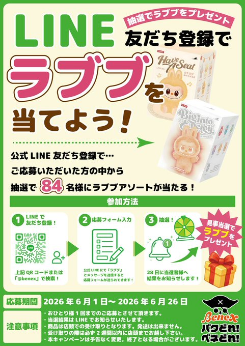 ラブブ