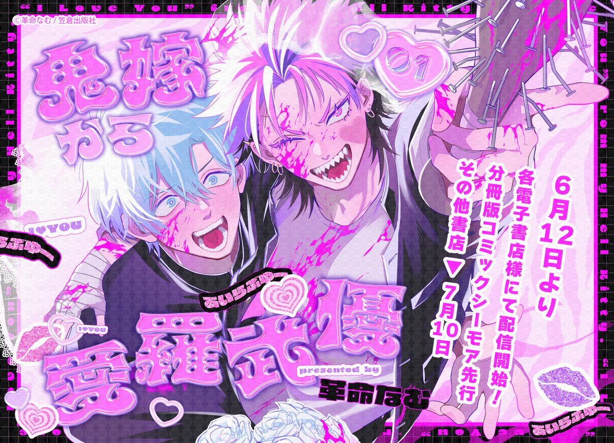 equal_BL's tweet photo. 🆕革命なむ⌇@nam_Revolution
「鬼嫁から愛羅武優」vol.1

「俺のことお嫁さんにしてくれんだろ？」

好きな子と再会したら"鬼神"と呼ばれる破天荒な不良になっていて転校早々大暴れ⁉

コミックシーモア先行▶️6/12
その他書店▶️7/10
#鬼羅武 https://t.co/SaZmUpb4o9