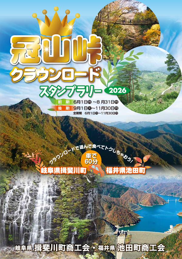 ikeda8060's tweet photo. 冠山峠道路で繋がる岐阜県揖斐川町と福井県池田町が共同で今年もスタンプラリーを開催！
チェックポイントは全部で12ヵ所。（岐阜８+福井４）
7個以上集めたら、特産品が当たる抽選会に応募可能！12個全部集めたら２口扱いに✌
期間はたっぷり。なが～くお楽しみください！
https://t.co/z50kyiD3zm https://t.co/KhoiZmFzXp