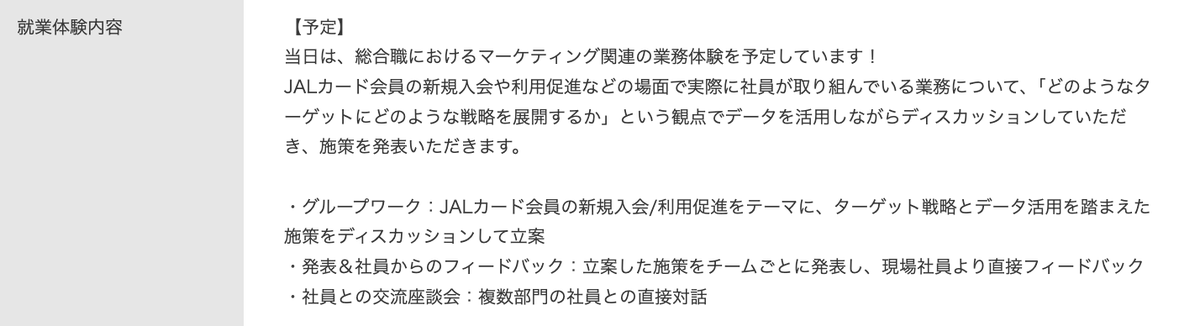 LionShukatsu's tweet photo. 【📌今出せる28卒インターン】

■JALカード

⏳️締切：6/30

・募集対象：文理不問
・選考フロー：ES→適性検査
・インターン受入人数：各回30名前後
・優遇情報：本選考優遇可能性あり
・学歴情報：MARCH以下からの内定実績あり

大手JALの盤石な優良顧客基盤を持ちながら、
基本東京勤務で転勤がないのが最大の魅力。
残業も月14時間と働きやすさもウリです。
インターン経由で早期内定も狙えるので、
ぜひ受けてみてください。