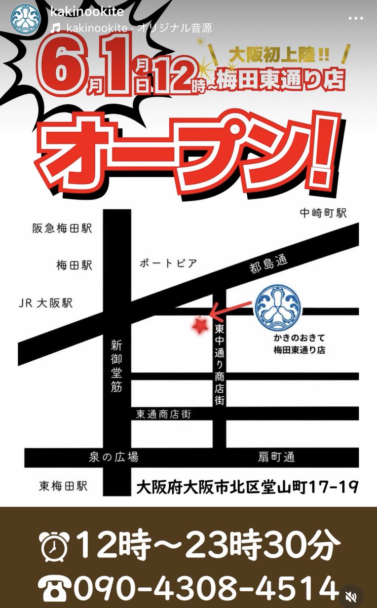 hana870224's tweet photo. 大阪🐙
かきのおきて　6月1日(月)オープン
生牡蠣いつでも100円👀
大阪発上陸らしい🦪どうなのかな？？
6月14日までInstagramフォローで1個無料🦪
https://t.co/COTXeL5emc https://t.co/rqLENWdwJs
