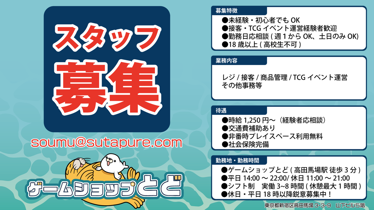 GameShopTodo's tweet photo. 🌟＼アルバイト募集中／🌟
平日夕方・休日に入れる方大歓迎❣
プレイスペース管理やイベント運営、通販準備などをお任せします😊

気になる方は画像のアドレスまでご連絡ください✉ https://t.co/XZ60ylhlUw