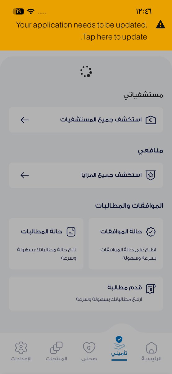 marlbor07's tweet photo. @BupaArabiaCare لي كم يوم احاول ادخل التطبيق مو راضي يجيني انه يحتاج تحديث ادخل ابل ستور مافيه اي تخديث ياليت تشوفون لي حل في المشكله هذي https://t.co/hDl4apz4ua