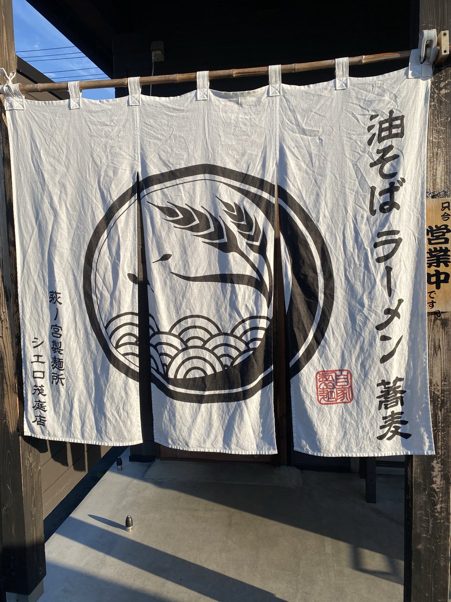 Ra_menlife's tweet photo. 萩ノ宮製麺所

つけ麺　300  いただきました

初訪問
独特な麺がとても美味しい、魚介の効いたツケダレ
システム分からなくて迷いながら席にドリンクやかき氷など食べ放題🍧🥤卵も一個無料、食券の番号で呼ばれて取りに行き食べたら自分で下げるスタイル、やり方分かったから次は迷わない😊 https://t.co/3Fj3KZaHm6
